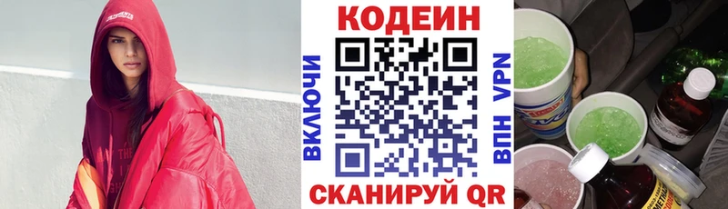 Кодеиновый сироп Lean Purple Drank  Каменск-Шахтинский 